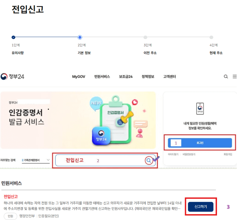온라인 전입신고 방법