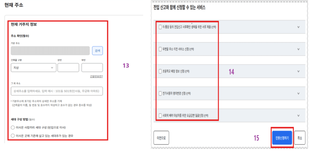 온라인 전입신고 방법