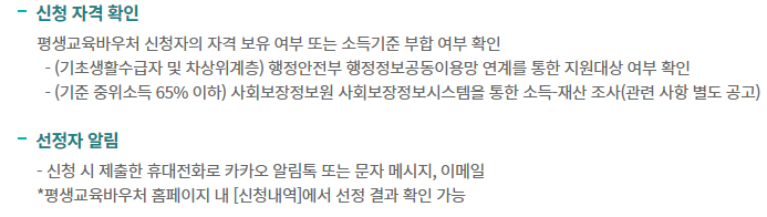 신청 자격 확인 및 신청자 알림