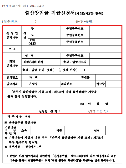 출산장려금 지급신청서
