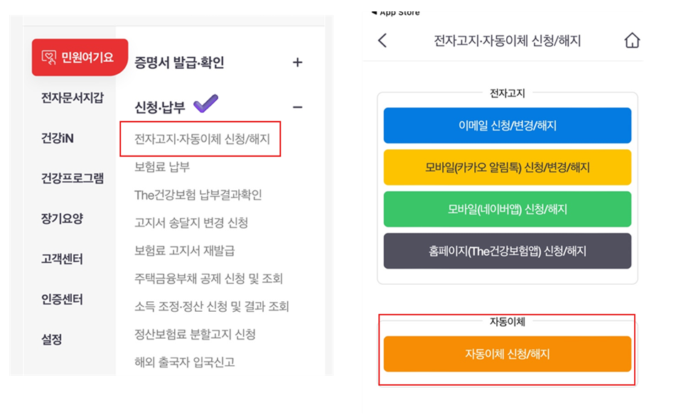 모바일 앱 국민연금 자동이체 신청 방법