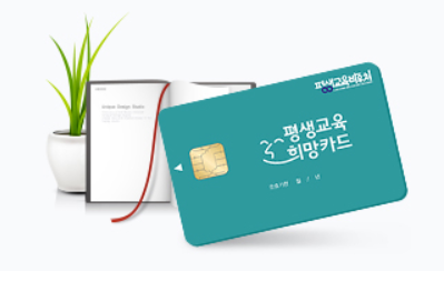 평생교육바우처