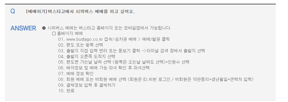 부산 시외버스 터미널 예매 
