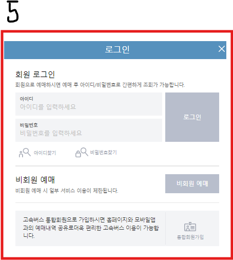 전주 고속터미널 예매 방법