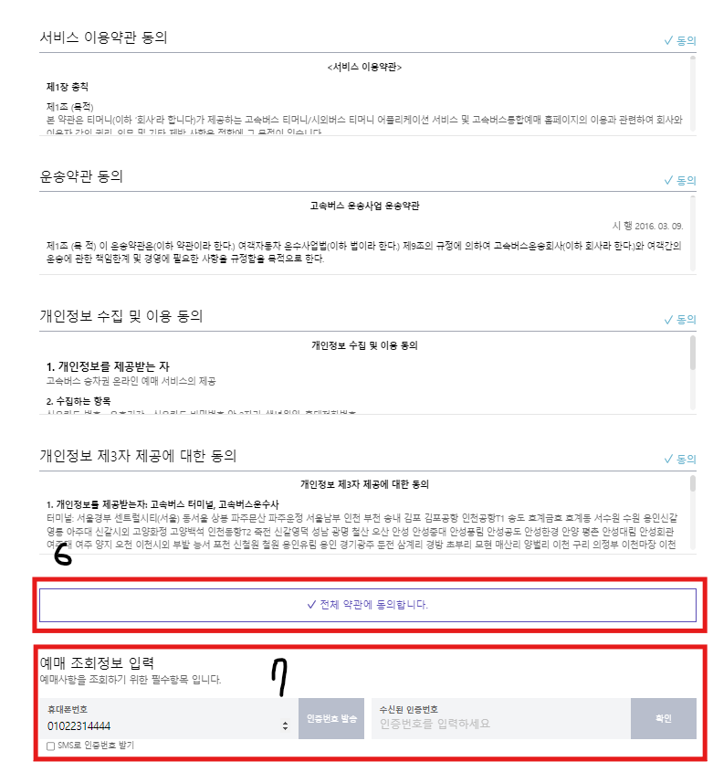 전주 고속터미널 예매 방법