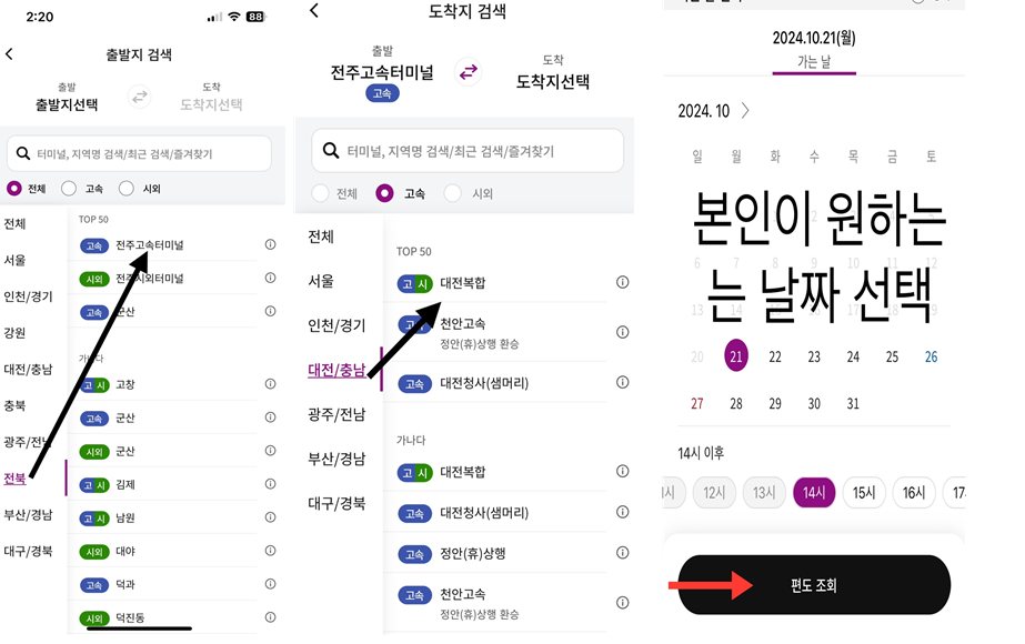 모바일 앱 예매 방법