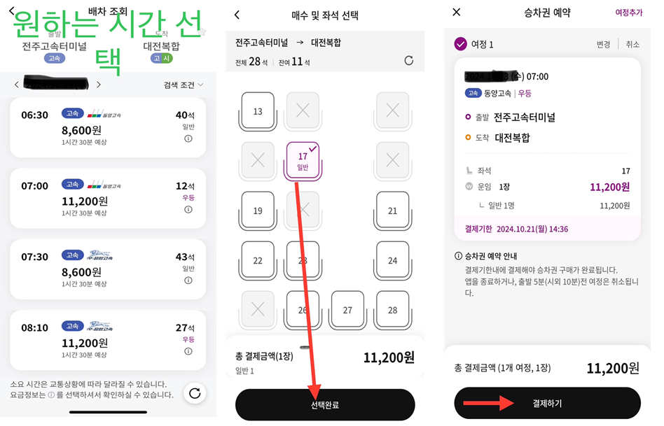 모바일 앱 예매 방법