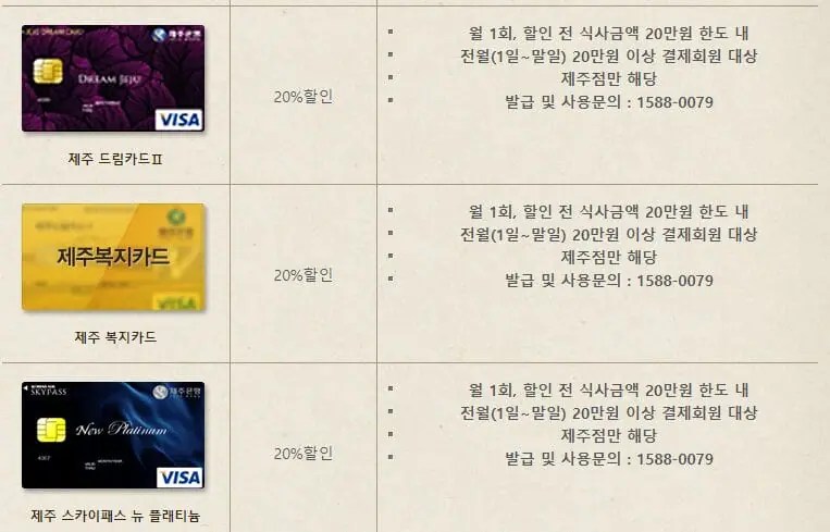 매장별 제휴 할인 혜택