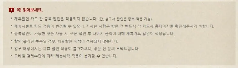 매장별 제휴 할인 혜택 체크