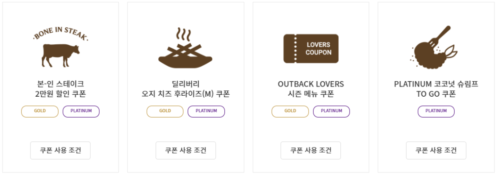 아웃백 할인 부메랑 쿠폰혜택