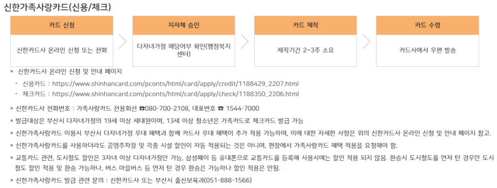 다자녀 자녀 카드 신청방법 및 유의사항