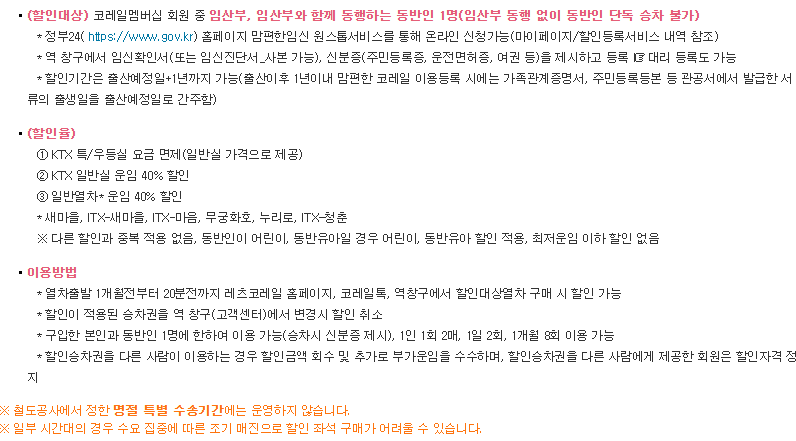 맘편한 코레일 할인 제도 안내