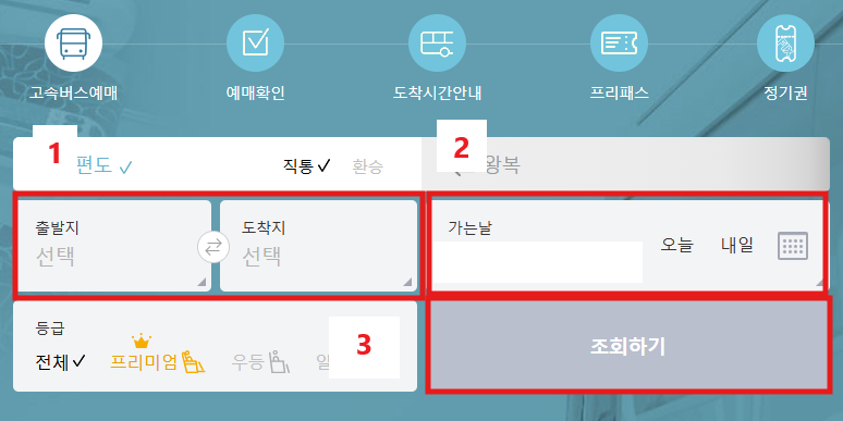 코버스 웹사이트 예매 절차
