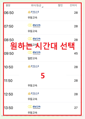 코버스 모바일 예매 절차