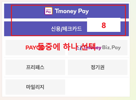 코버스 모바일 예매 절차