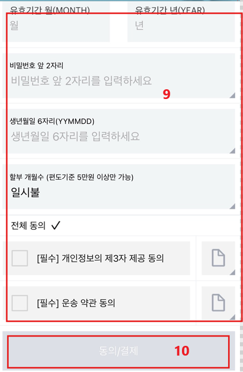 코버스 모바일 예매 절차
