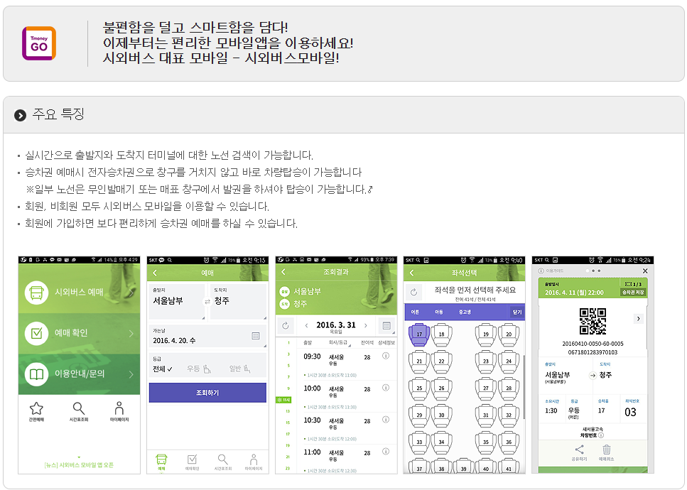 모바일 예매 방법