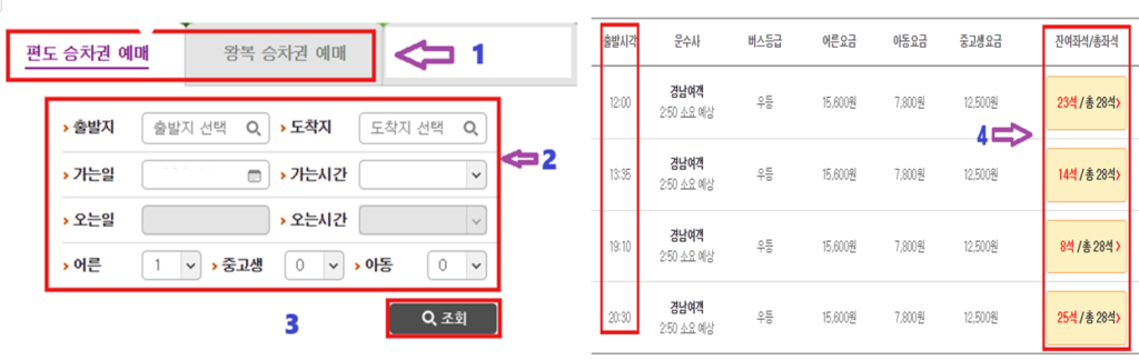 유성시외버스터미널예매 절차