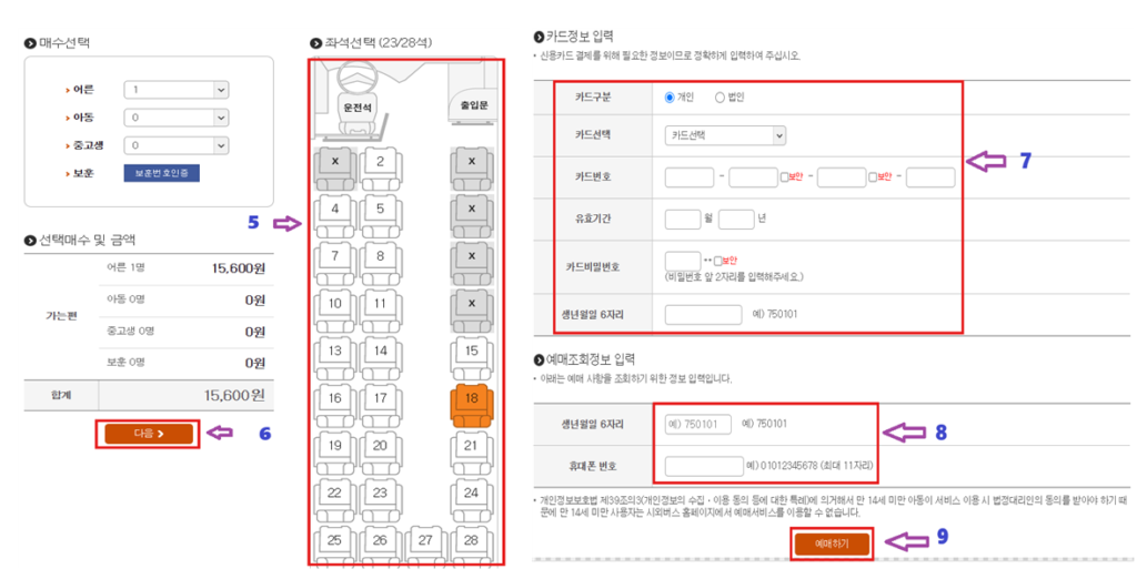 유성시외버스터미널예매 절차