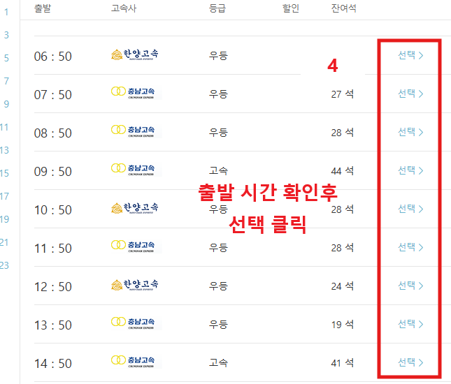 코버스 웹사이트 예매 절차