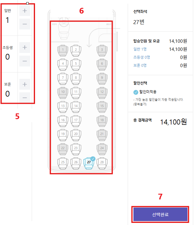 코버스 웹사이트 예매 절차