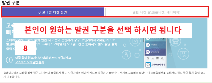 코버스 웹사이트 예매 절차