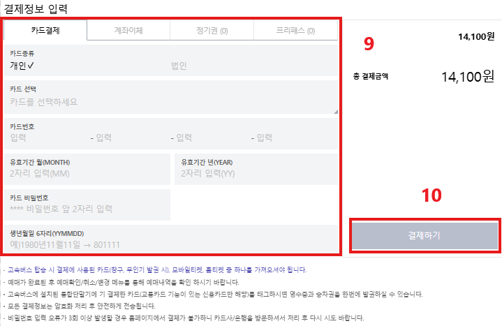 코버스 웹사이트 예매 절차