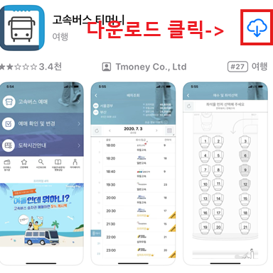 코버스 모바일 예매 절차