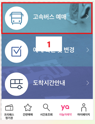 코버스 모바일 예매 절차