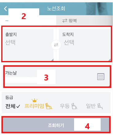 코버스 모바일 예매 절차